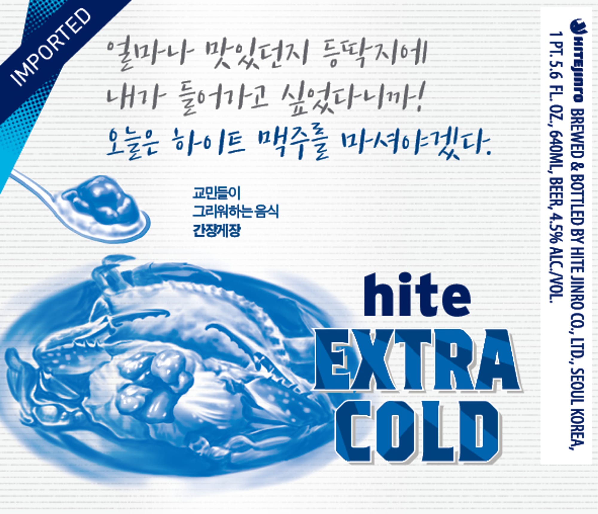 Hite Extra Cold by Hite Jinro - beer label