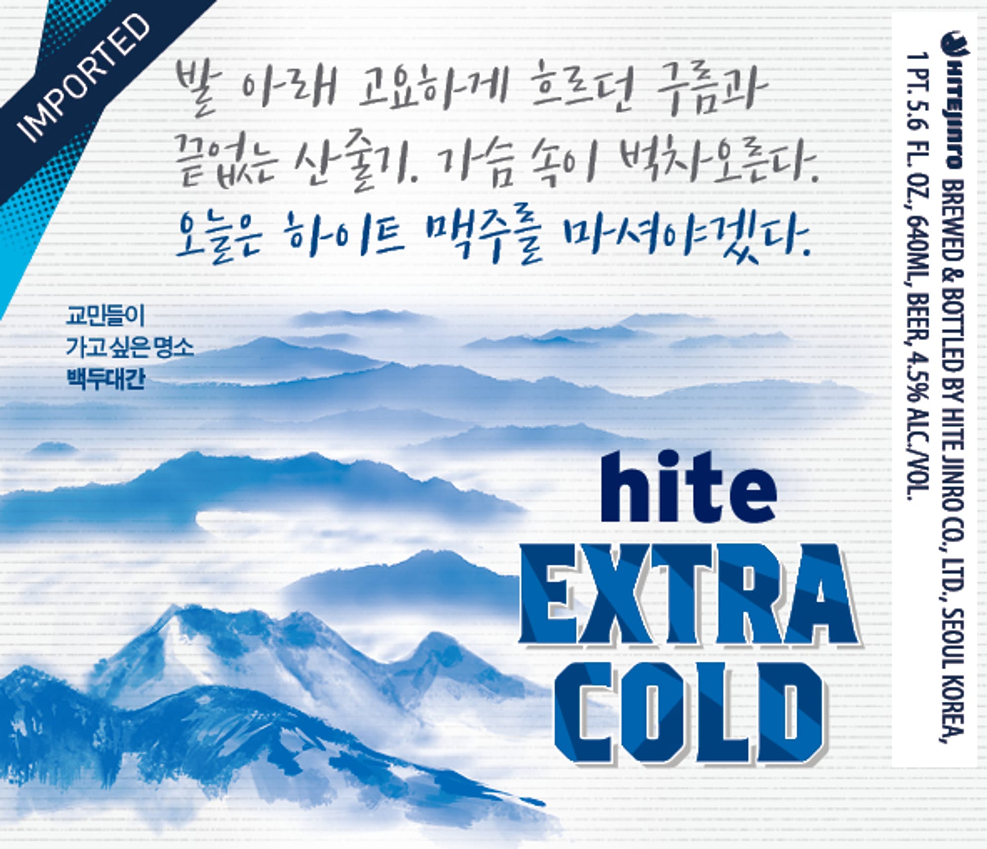 Hite Extra Cold by Hite Jinro - beer label