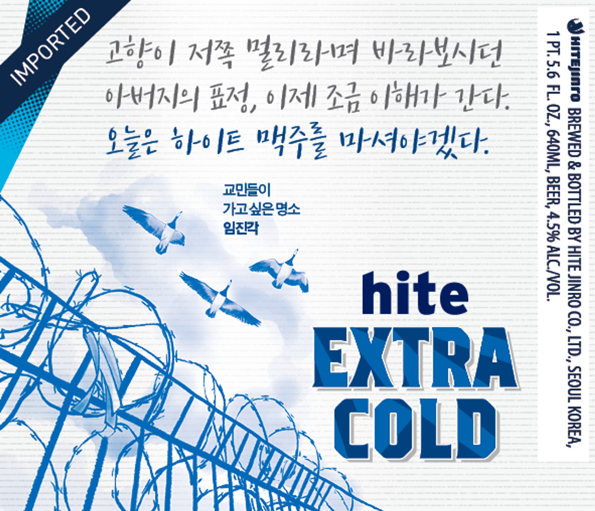 Hite Extra Cold by Hite Jinro - beer label