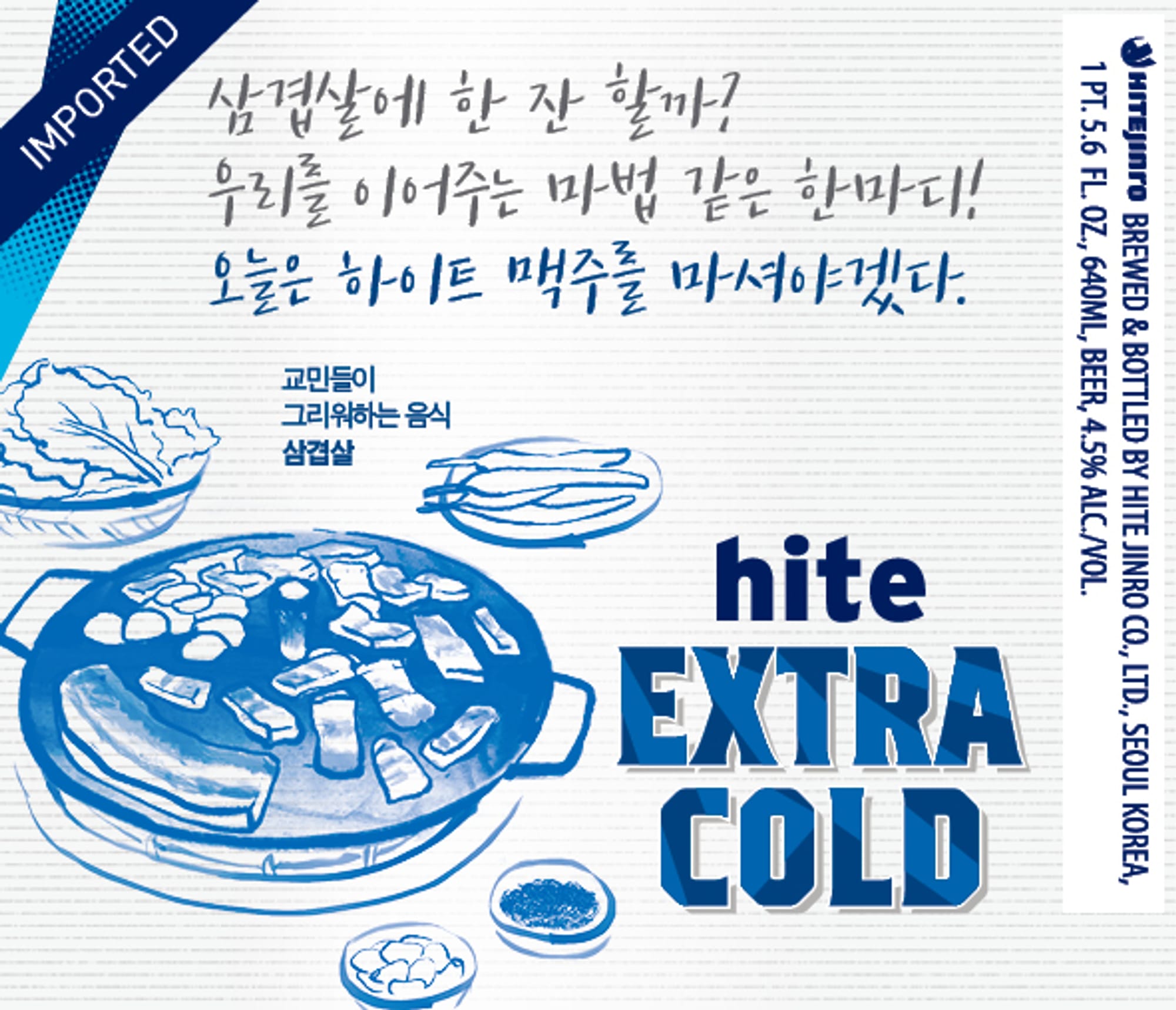 Hite Extra Cold by Hite Jinro - beer label