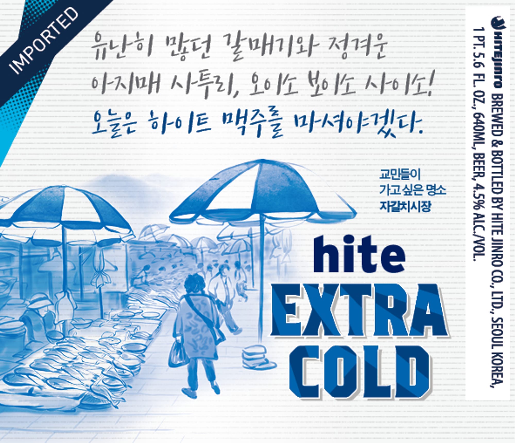 Hite Extra Cold by Hite Jinro - beer label
